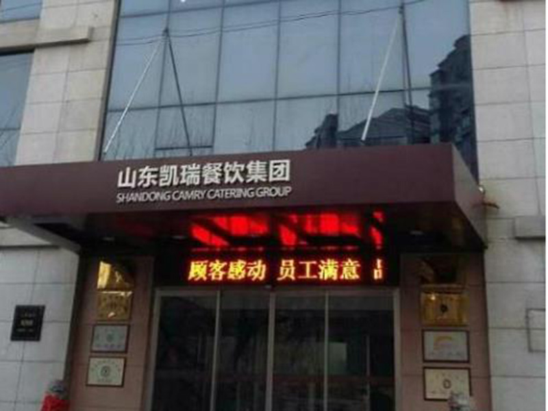 合作客戶——山東凱瑞餐飲集團