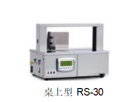 RS-30小型束帶機(jī)